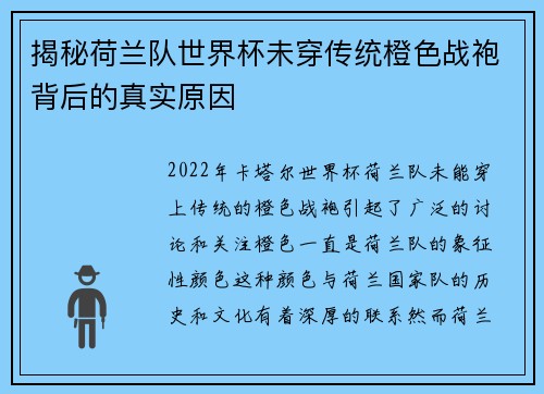 揭秘荷兰队世界杯未穿传统橙色战袍背后的真实原因
