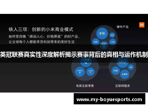 英冠联赛真实性深度解析揭示赛事背后的真相与运作机制