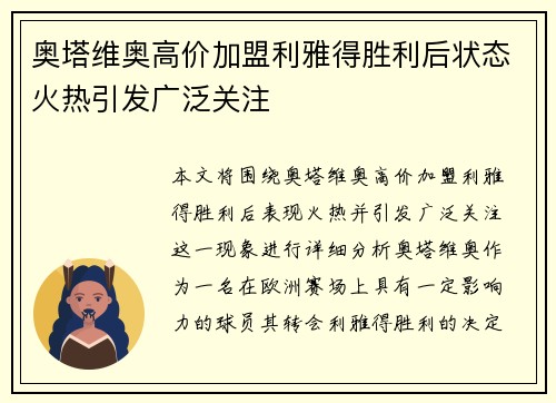 奥塔维奥高价加盟利雅得胜利后状态火热引发广泛关注 奥塔维奥高价加盟利雅得胜利后状态火热引发广泛关注