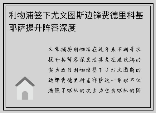利物浦签下尤文图斯边锋费德里科基耶萨提升阵容深度