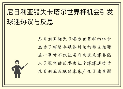 尼日利亚错失卡塔尔世界杯机会引发球迷热议与反思 尼日利亚错失卡塔尔世界杯机会引发球迷热议与反思