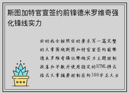 斯图加特官宣签约前锋德米罗维奇强化锋线实力